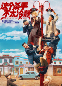 表哥派对上的不可阻挡的意图